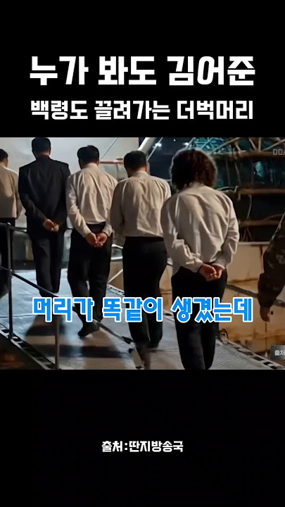 끌려가는 김총수1