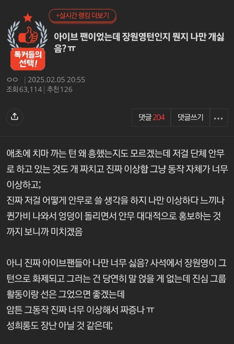 아이브 팬이었는데 장원영턴인지 뭔지 나만 개싫음?ㅠ2