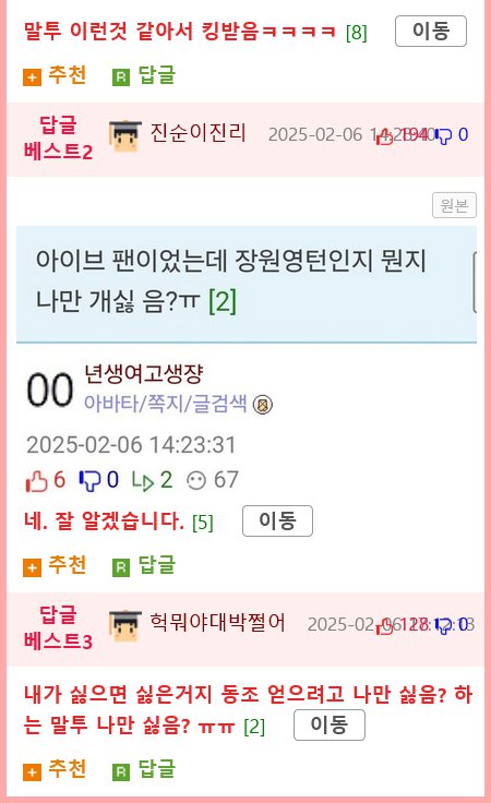 아이브 팬이었는데 장원영턴인지 뭔지 나만 개싫음?ㅠ6