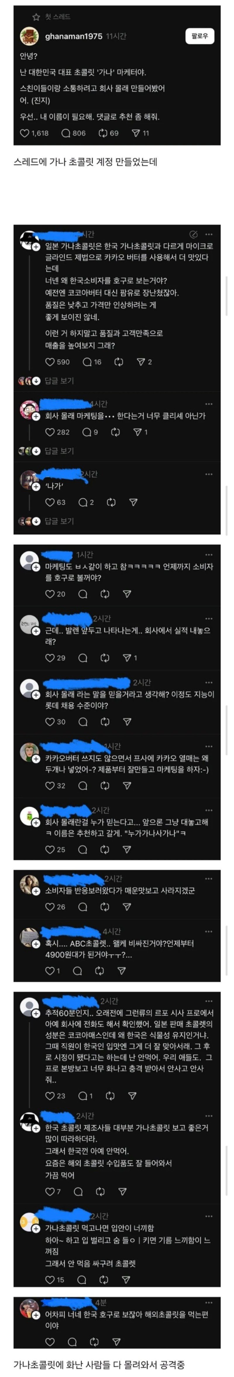 집단폭행 당하고 있는 가나초콜릿1