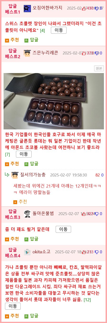 집단폭행 당하고 있는 가나초콜릿2