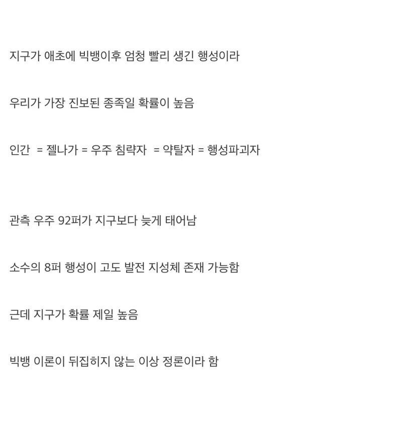 나사가 공식으로 말한 외계인이 지구에 올 일이 없는 이유2
