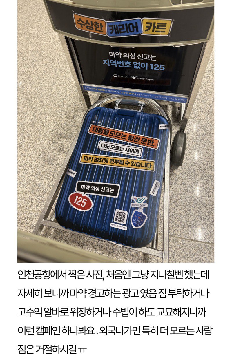 요즘 공항에서 자주 발견된다는 캐리어 ㄷㄷ.jpg1