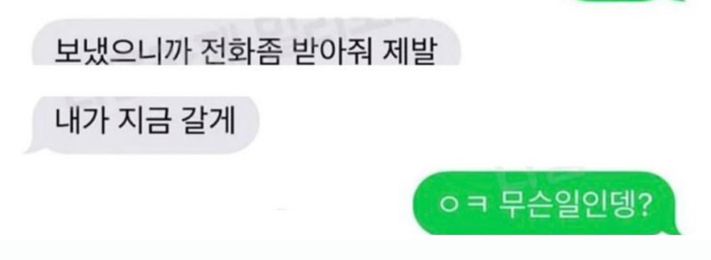 전남친 만남은 유로 결제 하세요.3