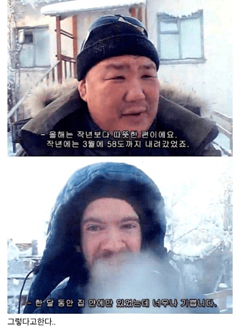 지구상에서 가장 추운 마을 오이먀콘에 대해 알아보자.jpg14
