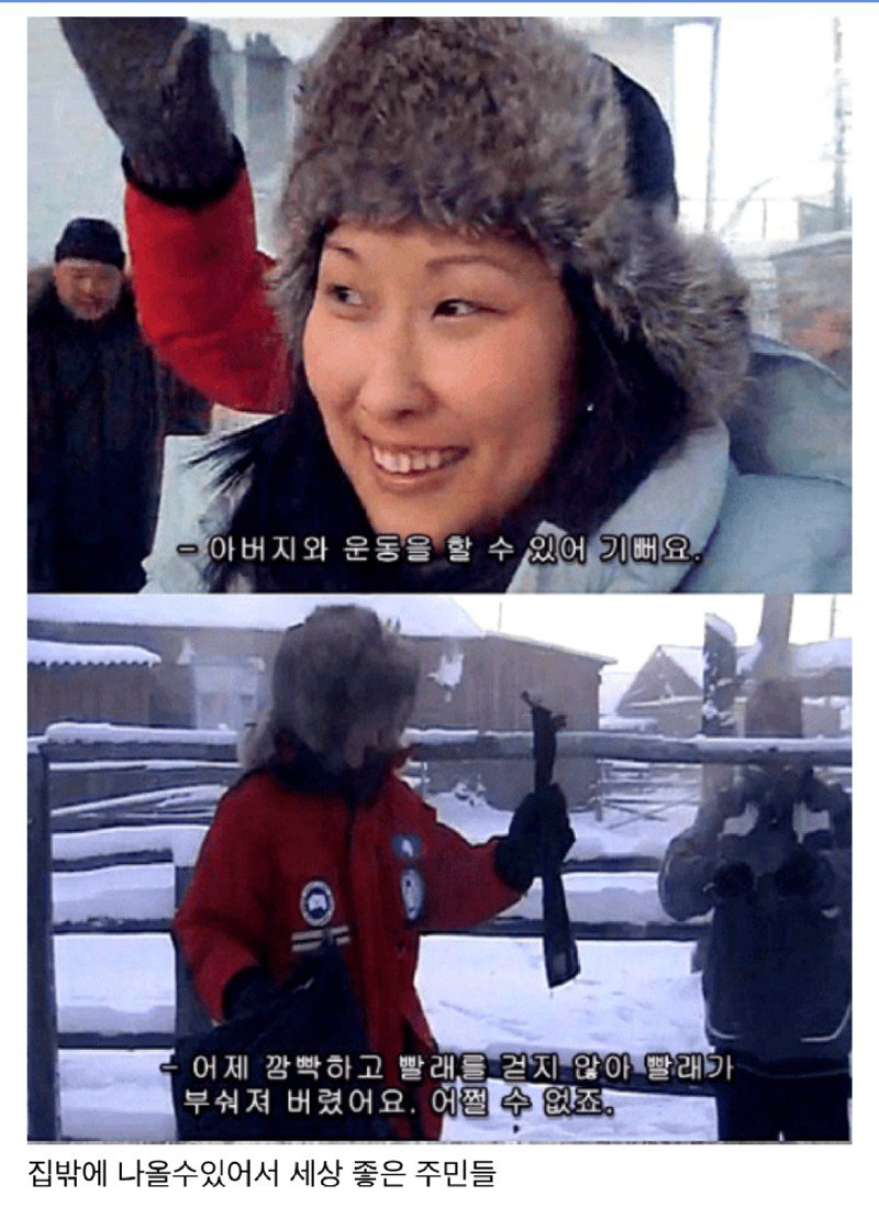 지구상에서 가장 추운 마을 오이먀콘에 대해 알아보자.jpg15