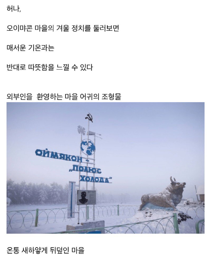 지구상에서 가장 추운 마을 오이먀콘에 대해 알아보자.jpg17