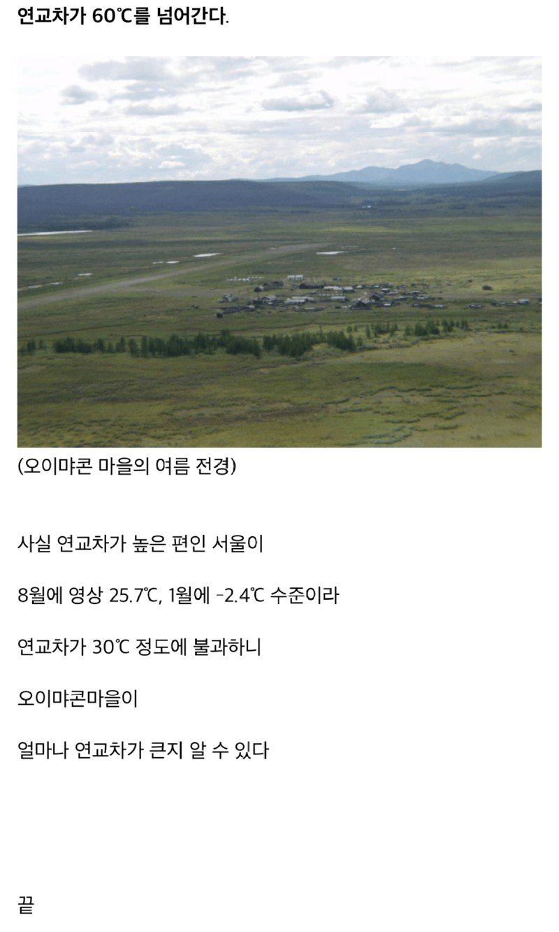 지구상에서 가장 추운 마을 오이먀콘에 대해 알아보자.jpg21