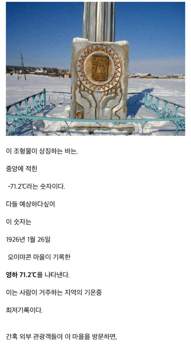 지구상에서 가장 추운 마을 오이먀콘에 대해 알아보자.jpg4