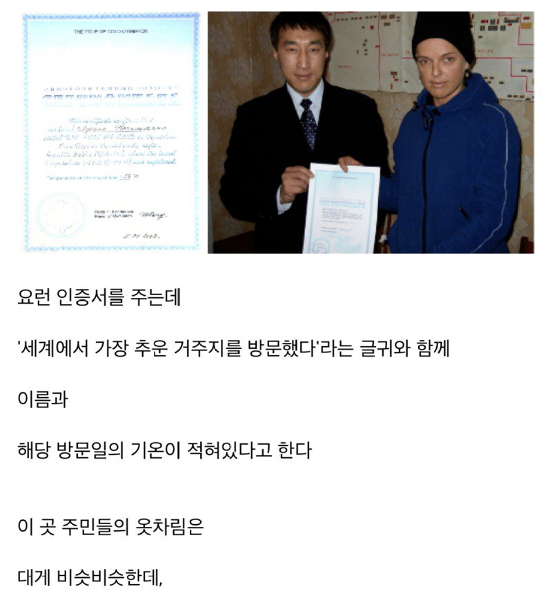 지구상에서 가장 추운 마을 오이먀콘에 대해 알아보자.jpg5