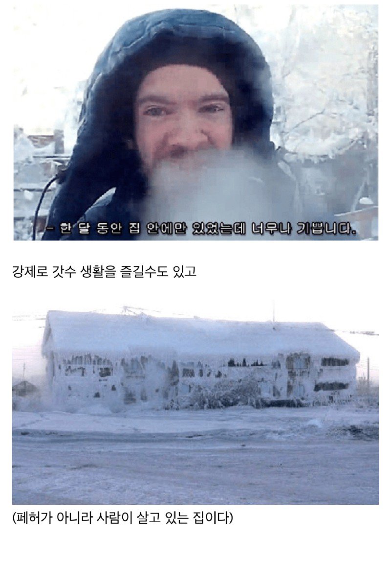 지구상에서 가장 추운 마을 오이먀콘에 대해 알아보자.jpg9