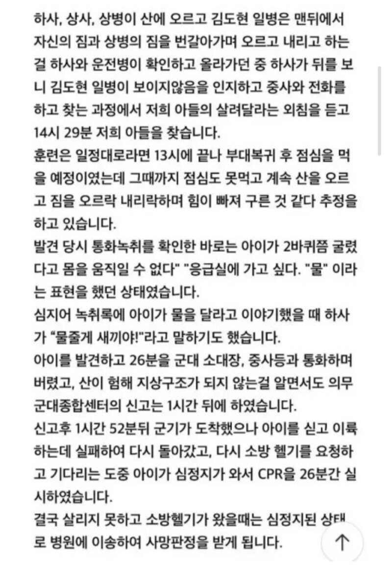 최근 일어난 군 사망사고 레전드...jpg3