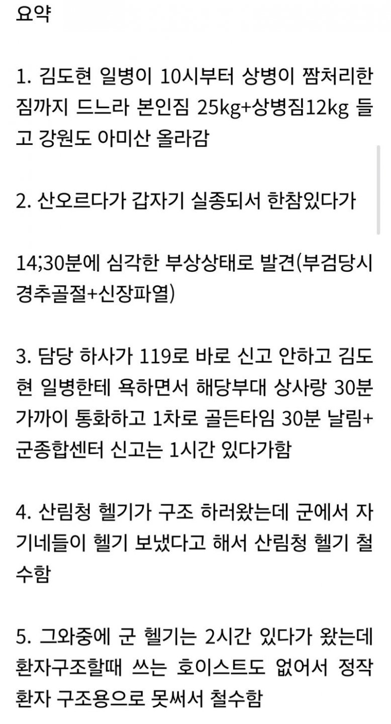 최근 일어난 군 사망사고 레전드...jpg5