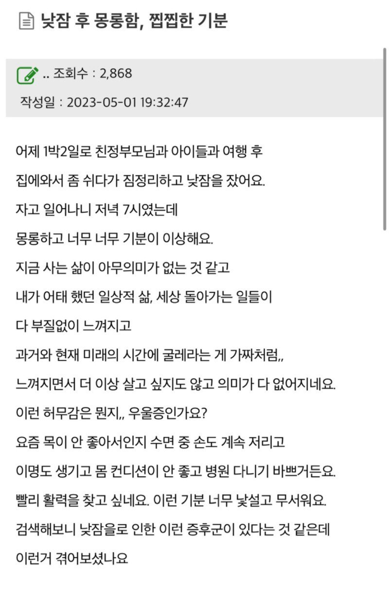 낮잠 후 우울감을 느낀다는 사람들1
