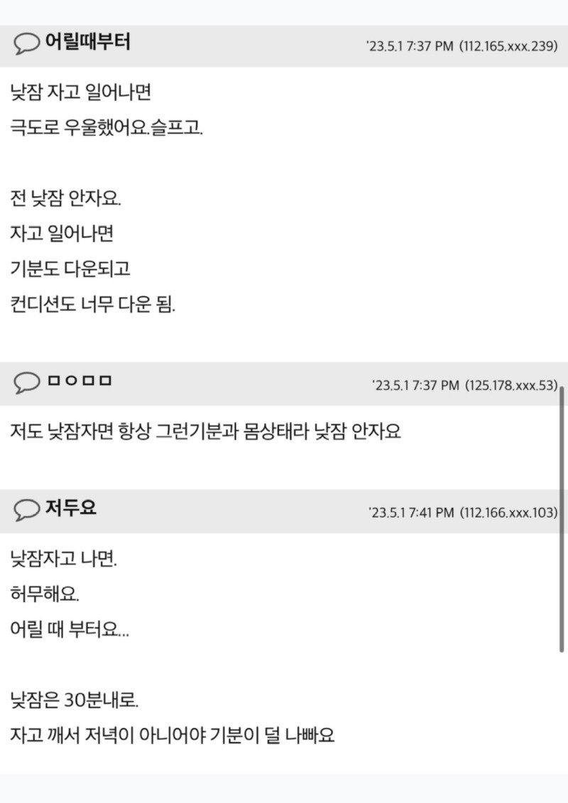 낮잠 후 우울감을 느낀다는 사람들2