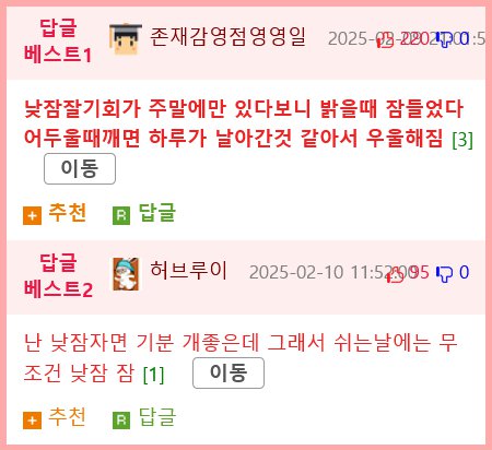 낮잠 후 우울감을 느낀다는 사람들4