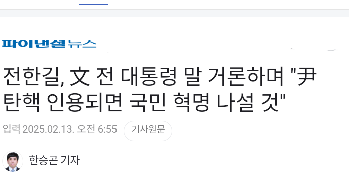 전한길 “尹 탄핵 인용되면 국민 혁명 나설 것”1
