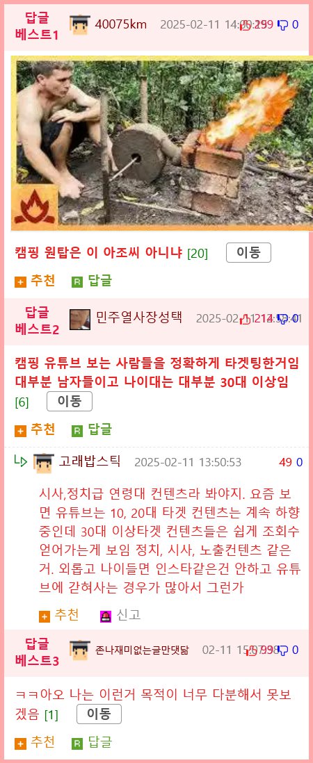 ㅇㅎ) 요즘 여자 캠핑 유튜버들 근황10