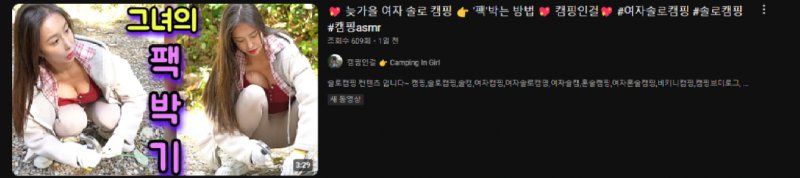 ㅇㅎ) 요즘 여자 캠핑 유튜버들 근황2