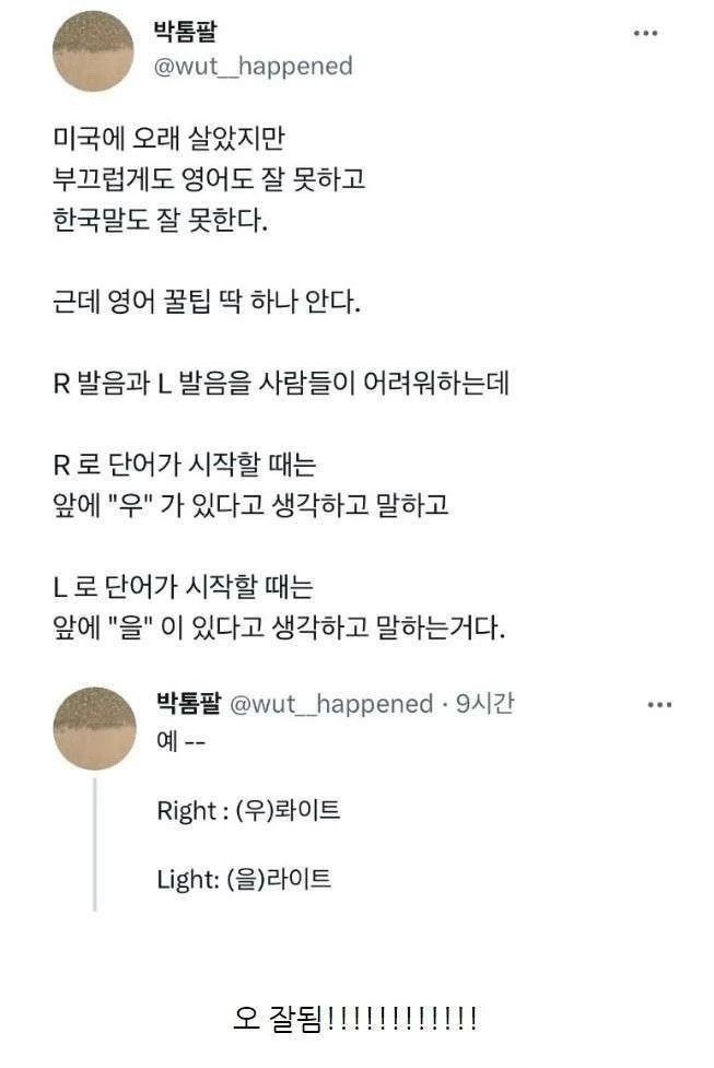 영어 발음 꿀팁1