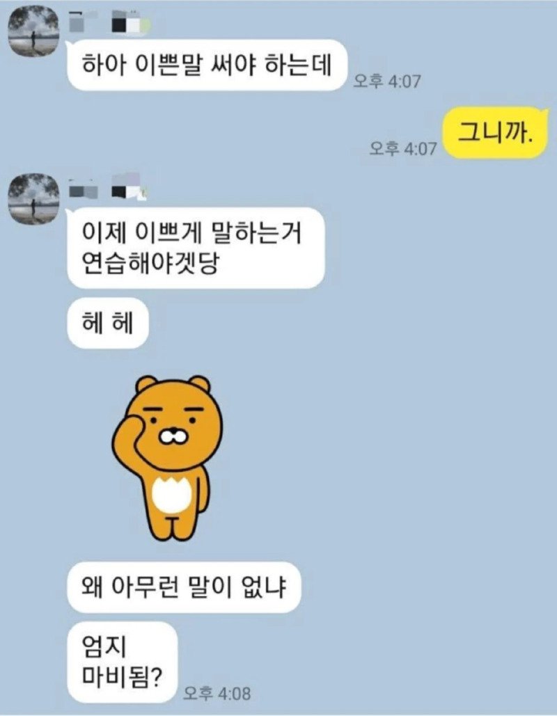 예쁜말 쓰기 연습중인 친구1