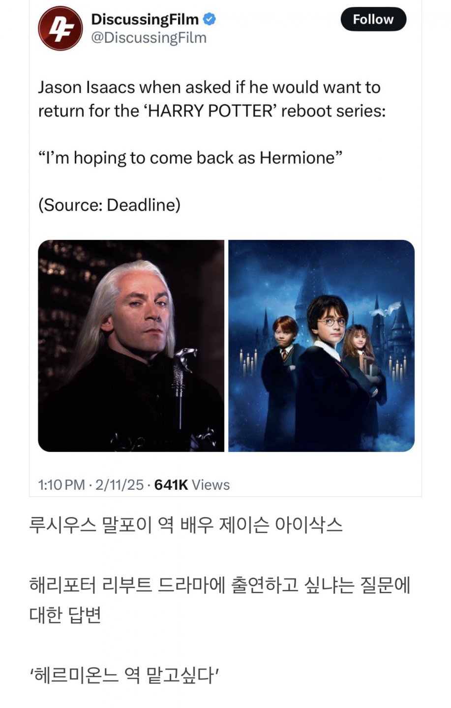 해리포터 말포이 아버님 근황1