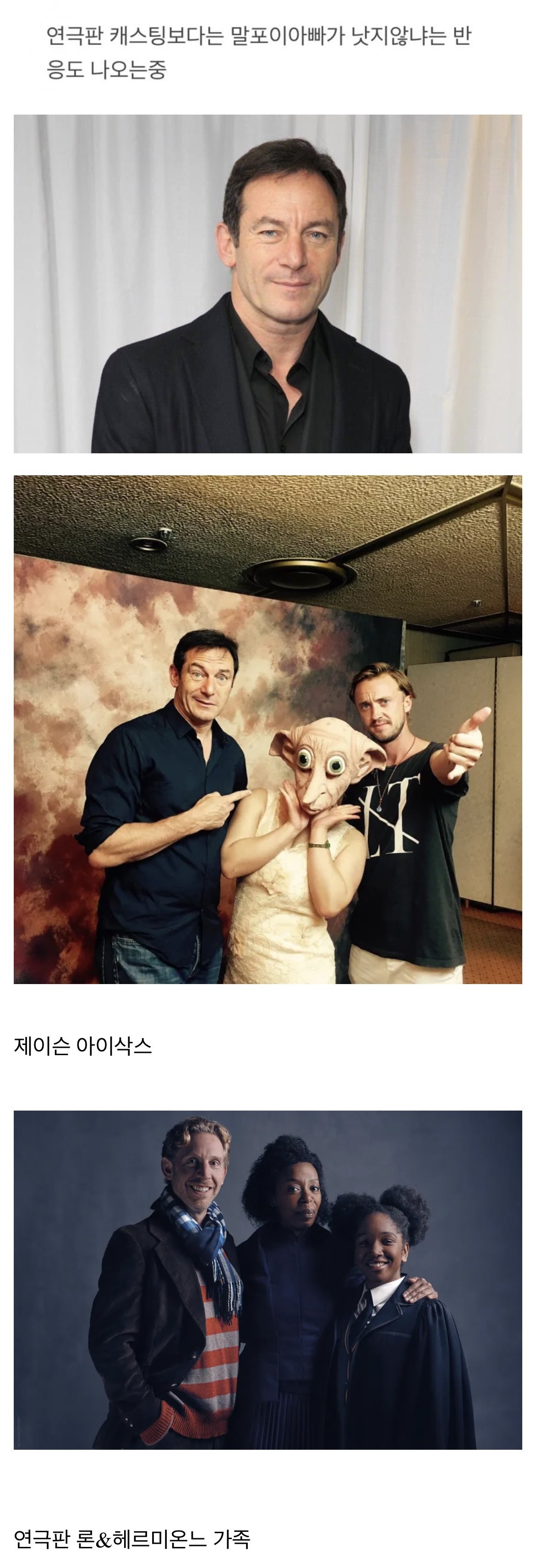 해리포터 말포이 아버님 근황2