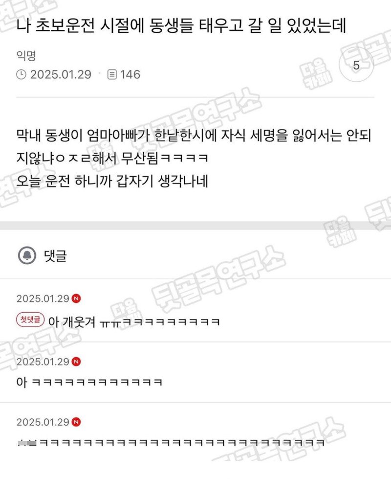 나 초보운전 시절에 동생놈이 한 말1