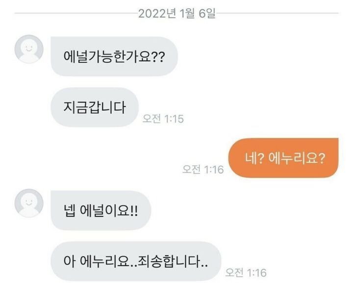 혹시 에널 가능한가요..???1