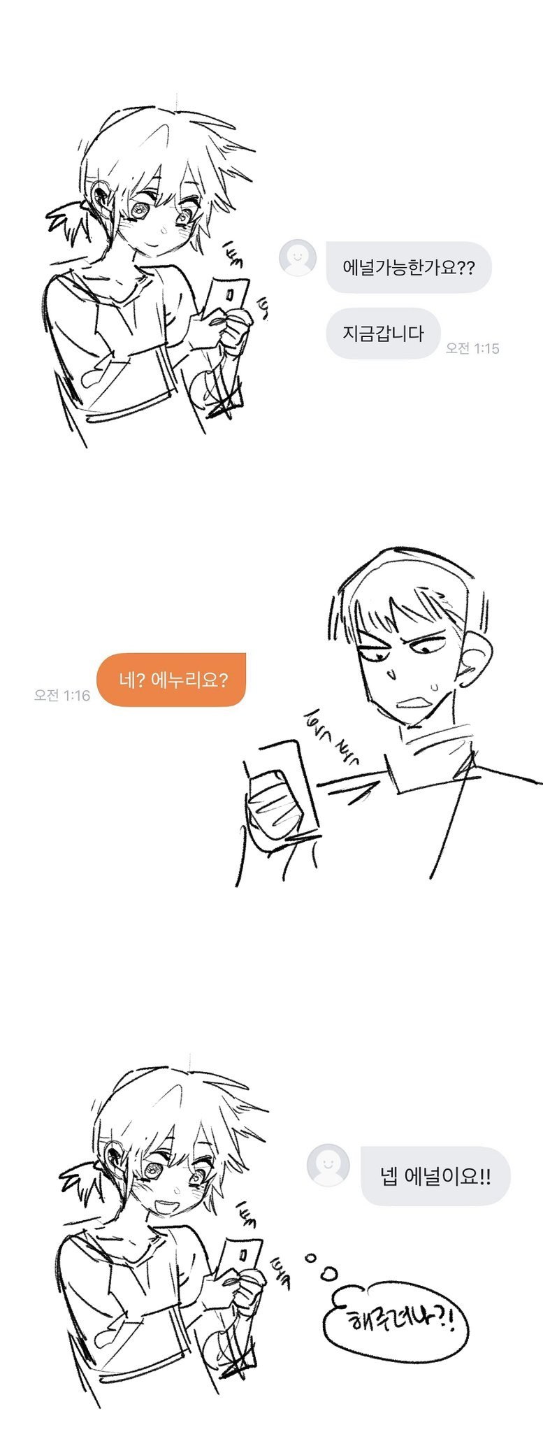 혹시 에널 가능한가요..???3