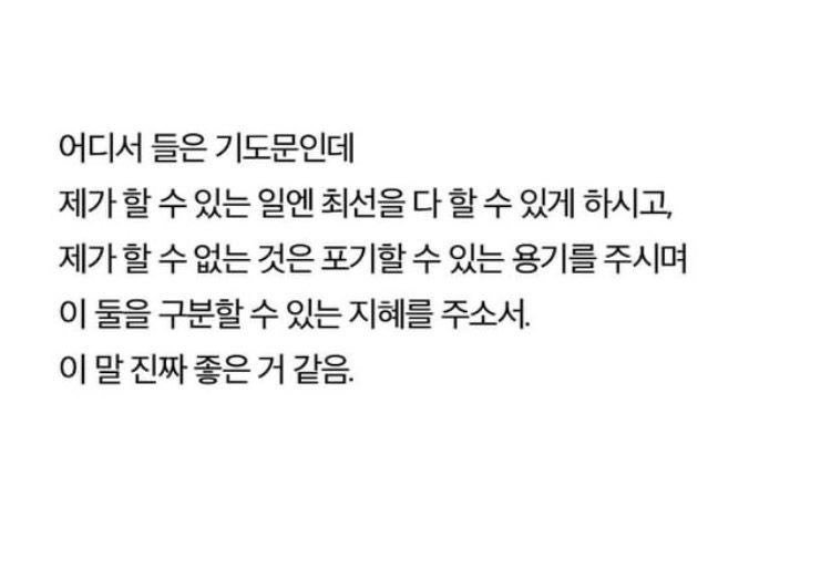 진짜 좋은것 같은 기도문1