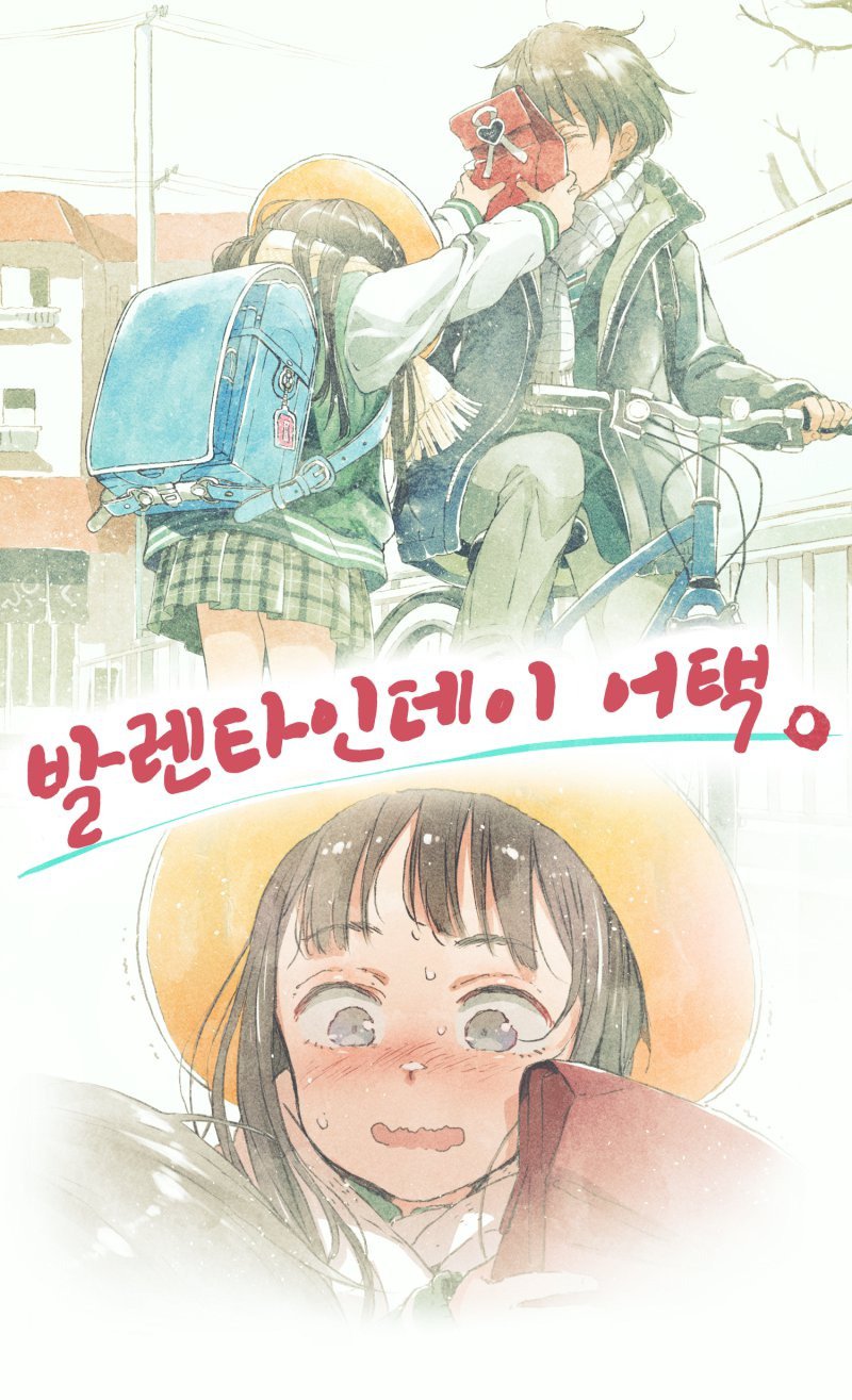 발렌타인데이 어택1