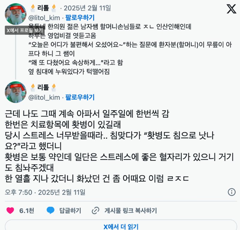 한의원 인기 비결2