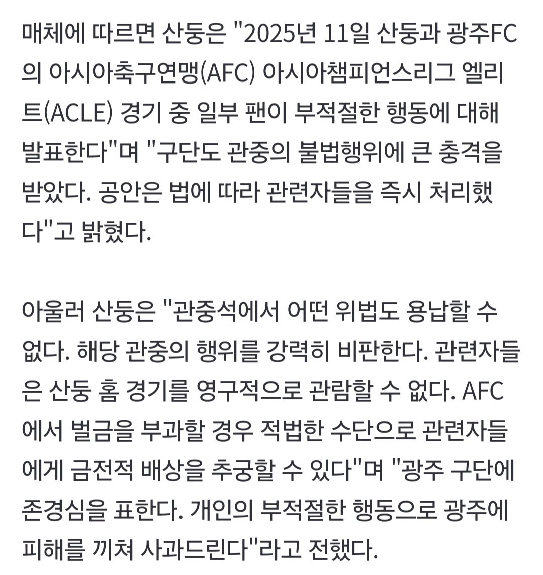 전두환 사진으로 광주FC 도발한 중공팬 결말3