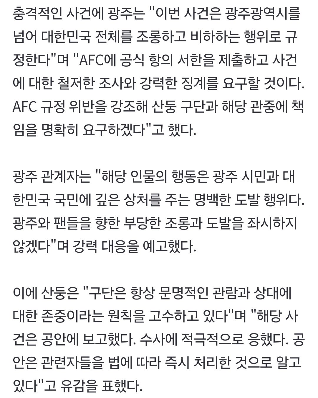 전두환 사진으로 광주FC 도발한 중공팬 결말5
