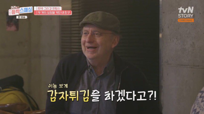 벨기에인 앞에서 감자튀김 요리를 선보이는 셰프4