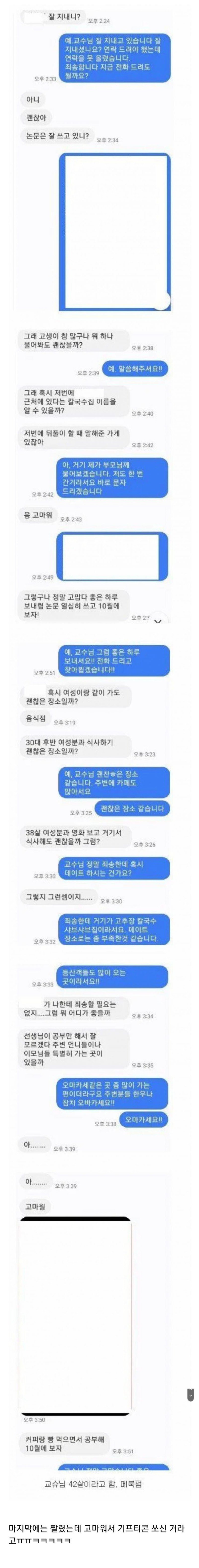 교수님도 사람인 이유.jpg1