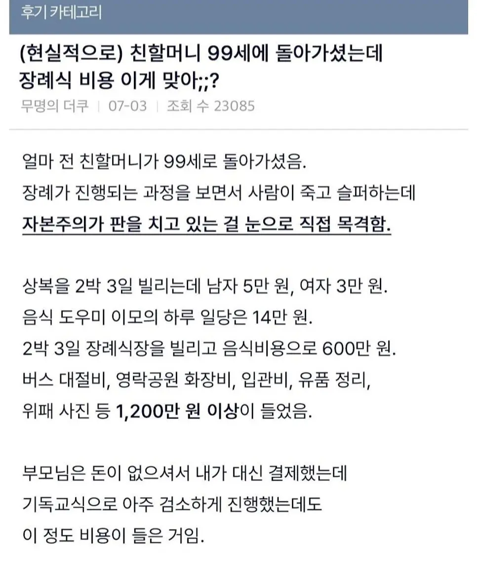 충격적인 장례식장 비용 ㄷㄷㄷ.jpg1