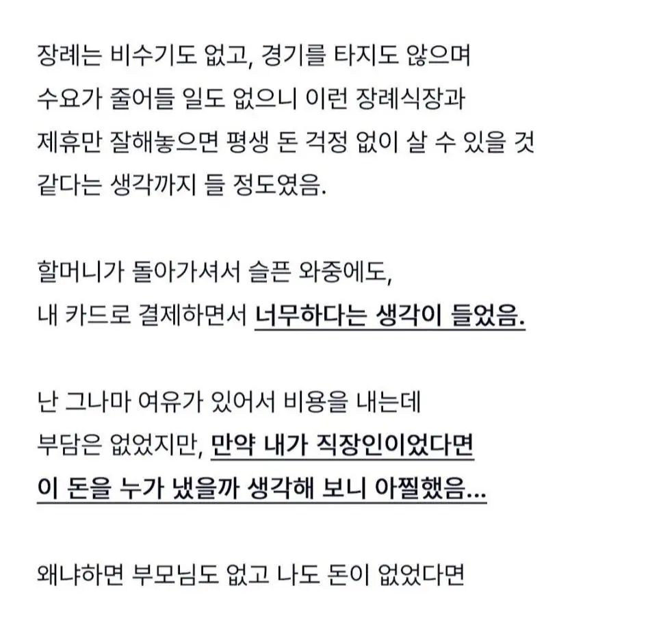 충격적인 장례식장 비용 ㄷㄷㄷ.jpg3