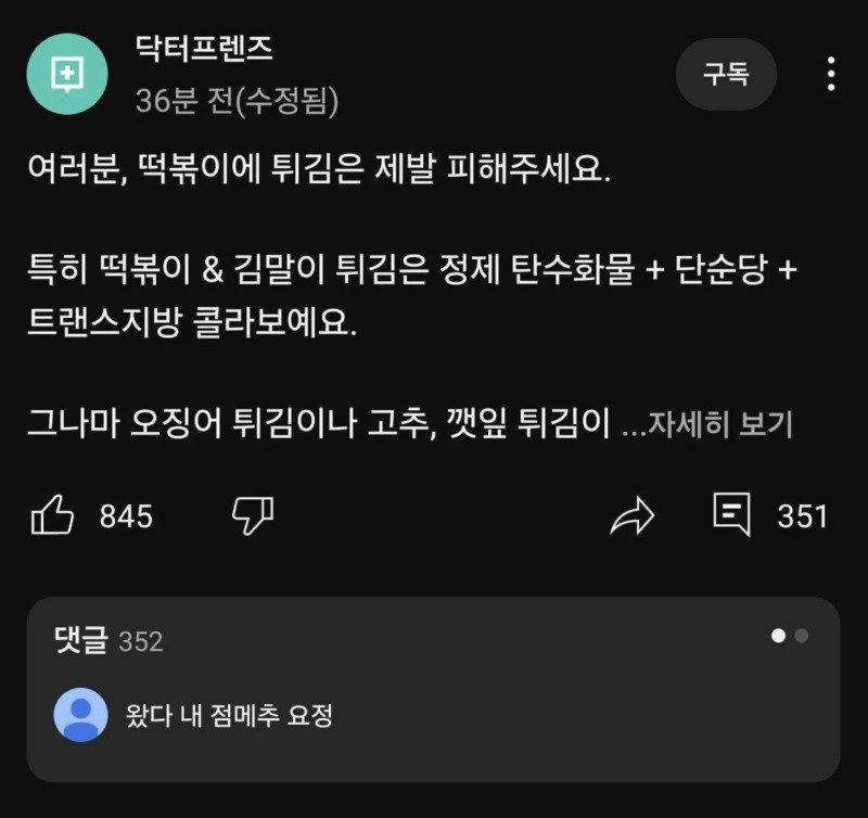 의사가 절대 먹지말라는 조합인데 맛 있겠다1