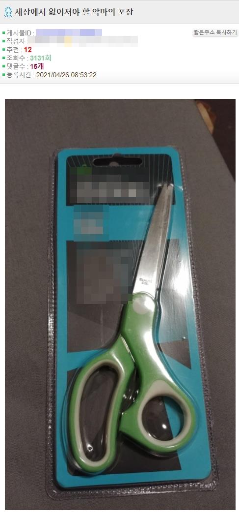 세상에서 없어져야할 악마의포장 ㅎㄷㄷㄷㄷㄷ1