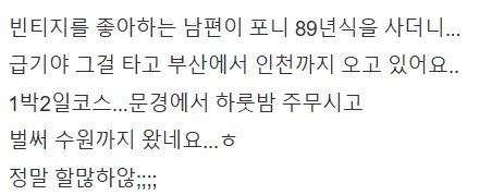 89년 포니 타고 온다는 남편1