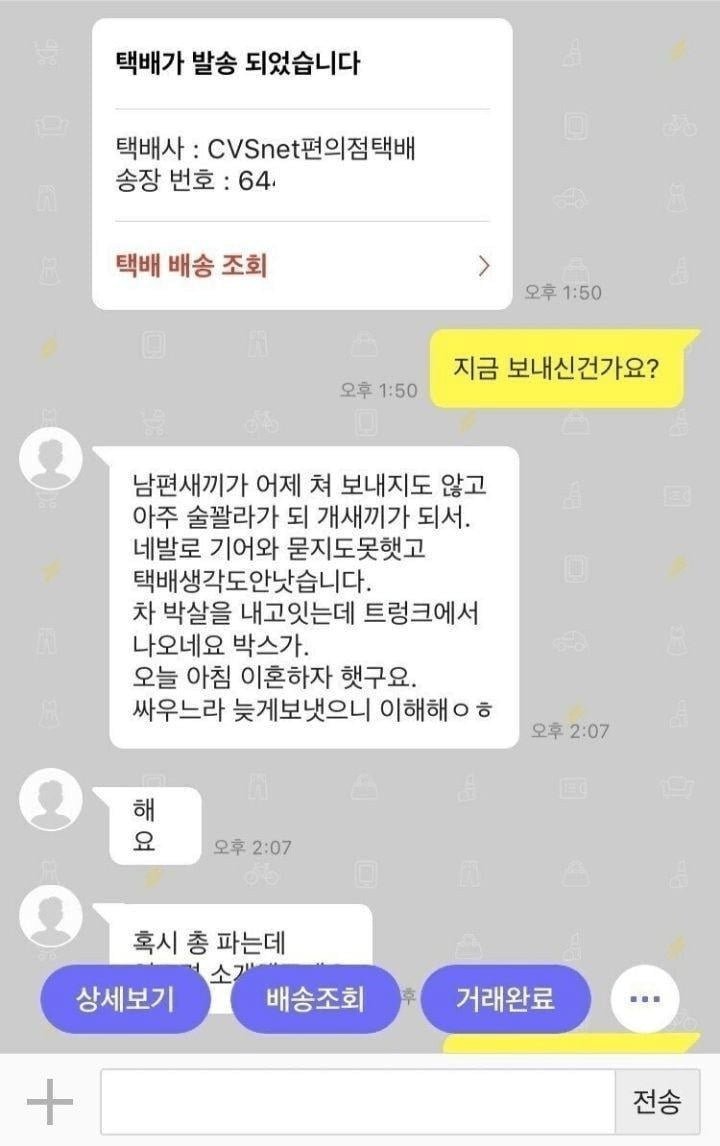 중고나라 물건 늦게 보낸 유부녀1