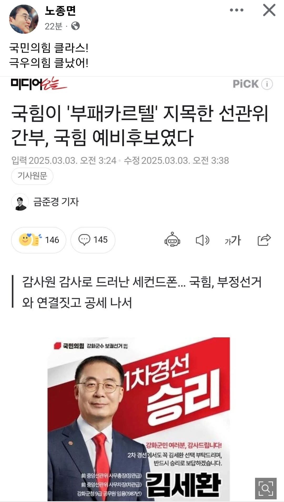 노종면 의원 - 국민의힘 클라스! 극우의힘 클났어!1