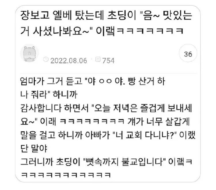 구렁이 담넘어가는 초딩 만난썰 ㅋㅋ1