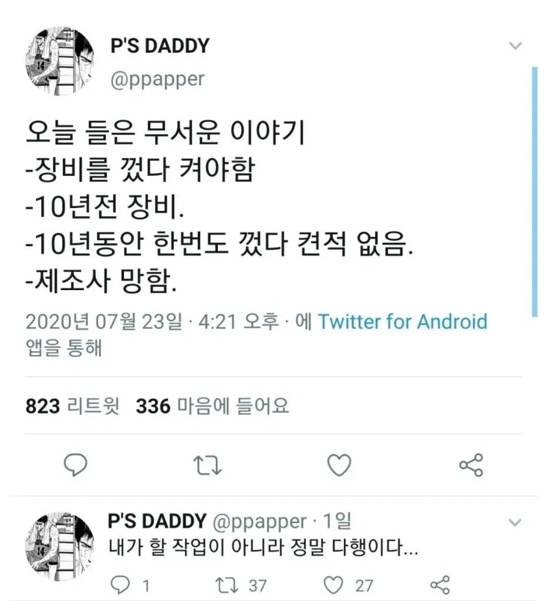 공장에서 발생한 설레는 상황1