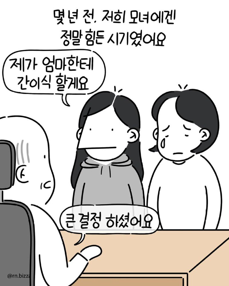 췌장염에 걸린 상태로 어머니를 간병하는 딸.Manhwa1