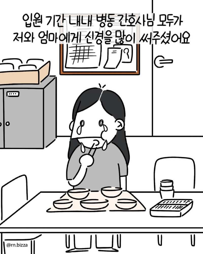 췌장염에 걸린 상태로 어머니를 간병하는 딸.Manhwa10