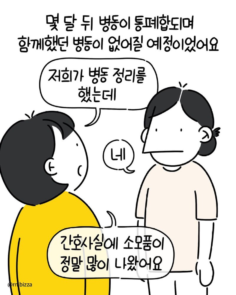 췌장염에 걸린 상태로 어머니를 간병하는 딸.Manhwa11