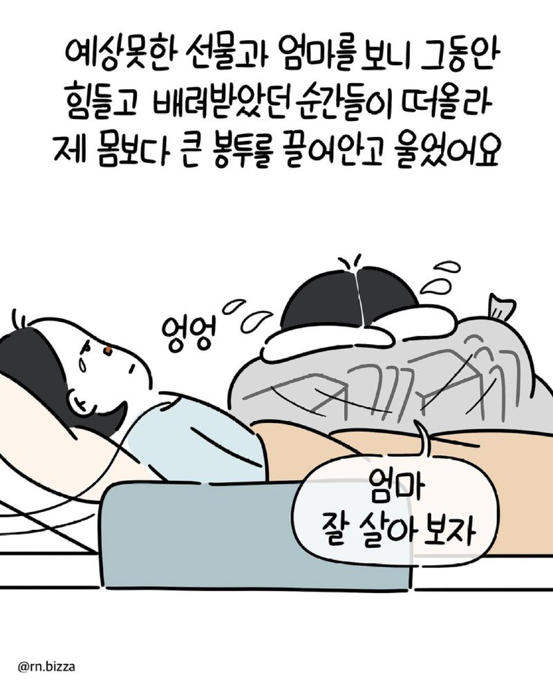 췌장염에 걸린 상태로 어머니를 간병하는 딸.Manhwa15